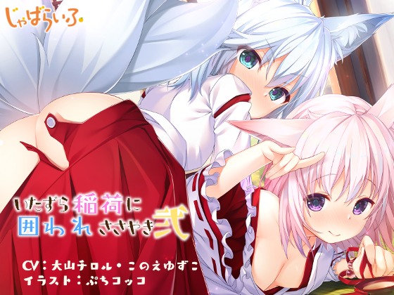 Surrounded and Sweetly Whispered to by Mischievous Foxy Goddesses 2 By Jabalife Surrounded and Sweetly Whispered to by Mischievous Foxy Goddesses 2 By Jabalife