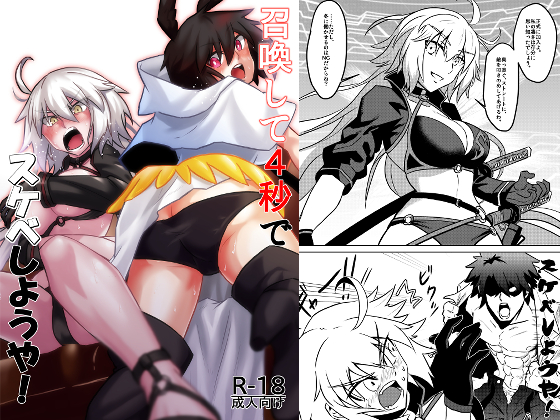 "Let's hump!" only 4 seconds after summoning #2 By torakoubou "Let's hump!" only 4 seconds after summoning #2 By torakoubou