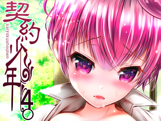 Contract Boy 4. By LadyBacker Contract Boy 4. By LadyBacker