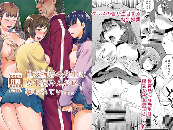 Sex Education Teacher Is Adored by All Female Students By kitune Sex Education Teacher Is Adored by All Female Students By kitune