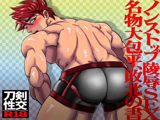 Non-stop Violating Sex - Scroll of Ookanehira's Defeat By Soy Sauce Non-stop Violating Sex - Scroll of Ookanehira's Defeat By Soy Sauce