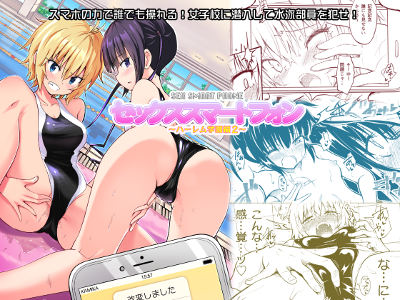 Sex Smartphone: Harem Academy Vol.2 By Kamika Dou
