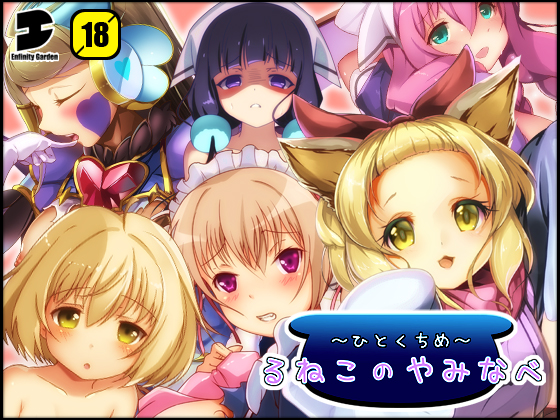 Runeko's Random Hot Pot: First Mouthful By enfinity garden plus Runeko's Random Hot Pot: First Mouthful By enfinity garden plus