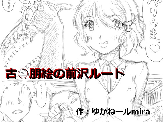 Maezawa Route of Tomoe By Kyoki na Shiunten
