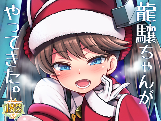 Ryuujou-chan has come. By uousaohkoku Ryuujou-chan has come. By uousaohkoku