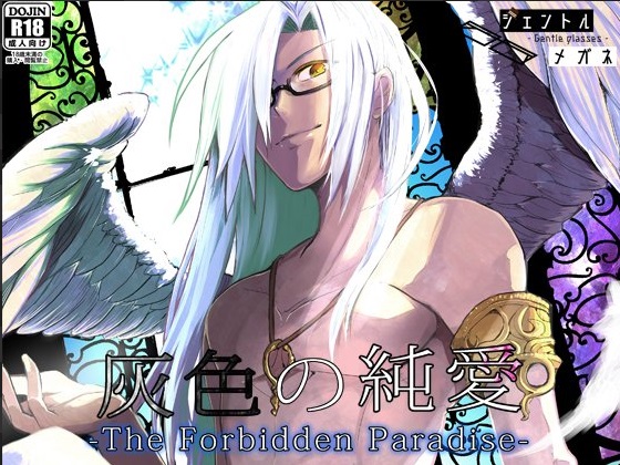 Gray Innocent Love: The Forbidden Paradise By Gentle Glasses