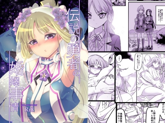 The Legendary Hero's Marriage By hawkbit The Legendary Hero's Marriage By hawkbit