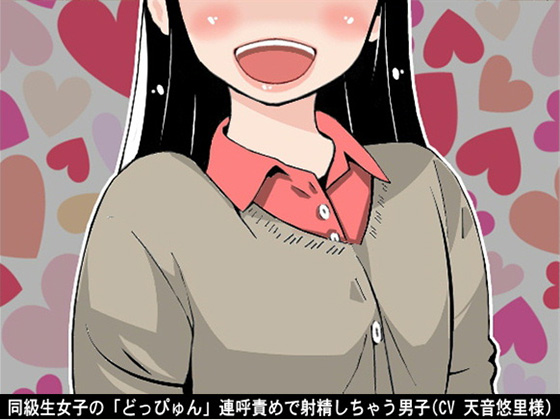Schoolboy Cums as His Classmate Girl Says "Doppyun" Repeatedly By Ai <3 Voice Schoolboy Cums as His Classmate Girl Says "Doppyun" Repeatedly By Ai <3 Voice