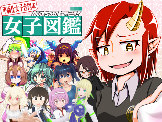 The Book Made of Girls! By Gremory's House The Book Made of Girls! By Gremory's House