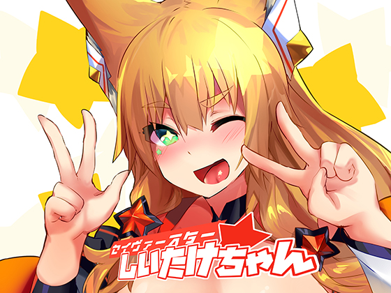 Savior Star Shiitake-chan By Yoshizawa Life Savior Star Shiitake-chan By Yoshizawa Life