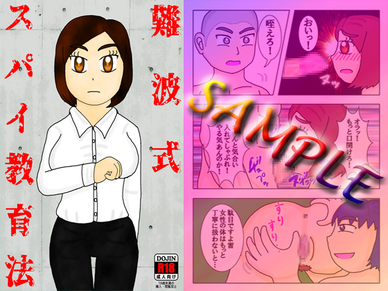 Nanba's Way to Train Spies By Yorozusabou MaMi