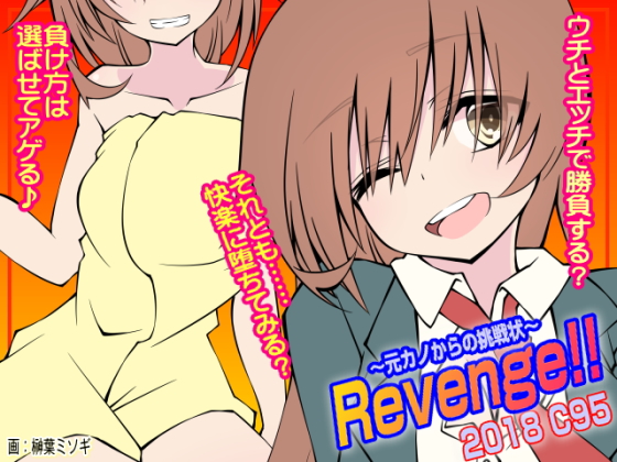 C95 Work Revenge! 2018 By Tower of Desire C95 Work Revenge! 2018 By Tower of Desire