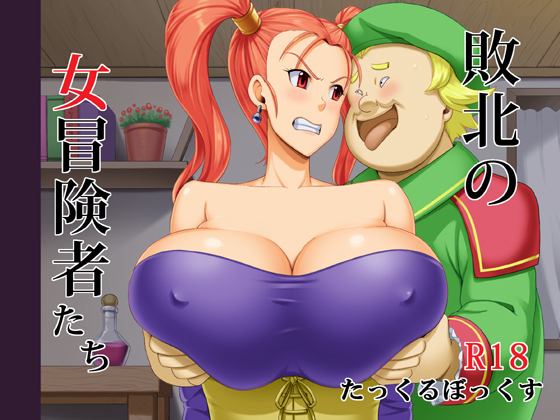 Female Adventurers of Defeat By Tackle Box Female Adventurers of Defeat By Tackle Box