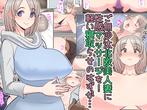 Sexual Massage to a Beautiful Wife from Northern Europe in a Sexless Marriage By harapeko-teishoku Sexual Massage to a Beautiful Wife from Northern Europe in a Sexless Marriage By harapeko-teishoku