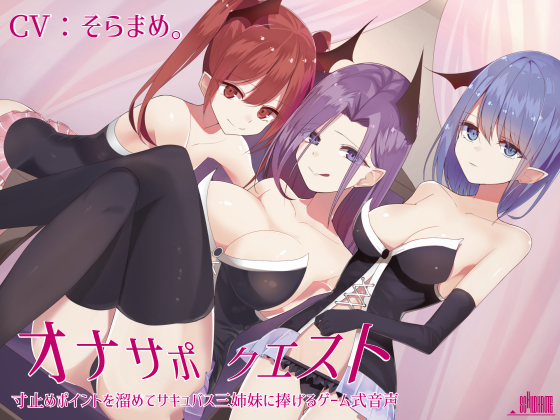 JOI Quest: Earn Edging Points and Devote to Three Succubus Sisters By Schildkrote JOI Quest: Earn Edging Points and Devote to Three Succubus Sisters By Schildkrote