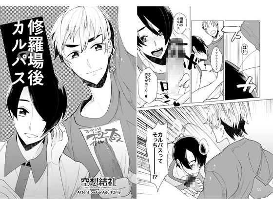 Calpas After a Quarrel By Imaginary Society Calpas After a Quarrel By Imaginary Society