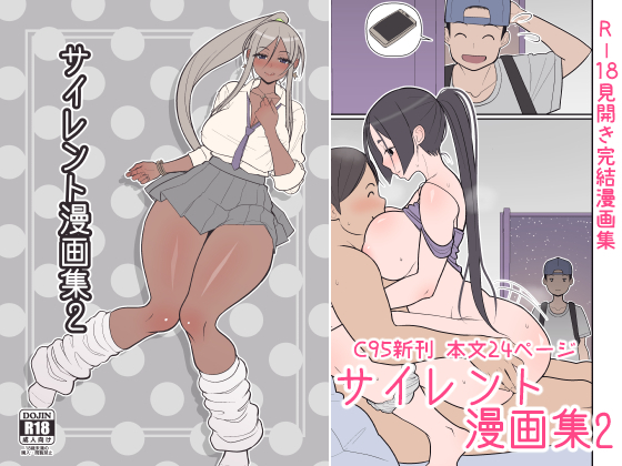 SILENT MANGA OMNIBUS 2 By harapeko-teishoku SILENT MANGA OMNIBUS 2 By harapeko-teishoku