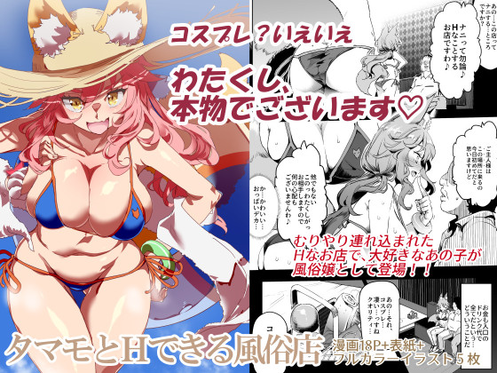 The Brothel Where You Can Have Sex with Tamamo By Bosom Studio The Brothel Where You Can Have Sex with Tamamo By Bosom Studio