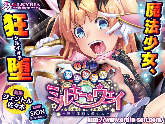 GAP Magical Girl!? Milky Way: Beyond the Monstrous Violation By VALKYRIA GAP Magical Girl!? Milky Way: Beyond the Monstrous Violation By VALKYRIA