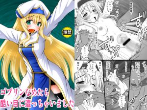 [RE243761] The Price of Making Light of Goblins