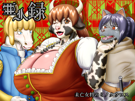 Demi-Human Chronicle ~Widow Minotaur~ By Seiitsukyo