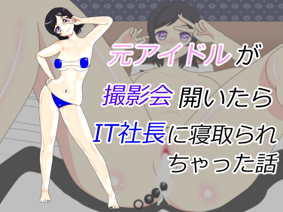 When Former Idol Held A Photo Session, She Was Cucked by the CEO of an IT Company By Fall Together Building When Former Idol Held A Photo Session, She Was Cucked by the CEO of an IT Company By Fall Together Building