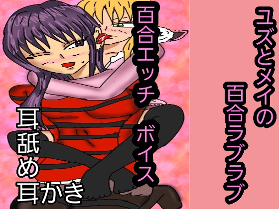 Yuri Love of Yuzu & Mei By RUNA Yuri Love of Yuzu & Mei By RUNA