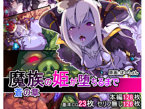 Until the Demonic Princess Corrupts: Blue By Item box Until the Demonic Princess Corrupts: Blue By Item box