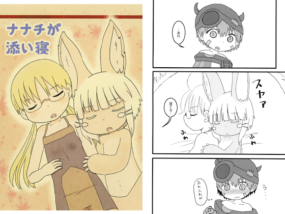 Nanachi Falls Asleep By WONDER PLANET Nanachi Falls Asleep By WONDER PLANET
