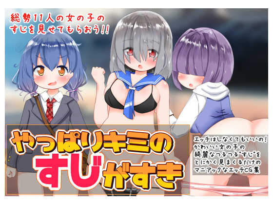 I want to see your slit! By Aki to Haru no Yume I want to see your slit! By Aki to Haru no Yume