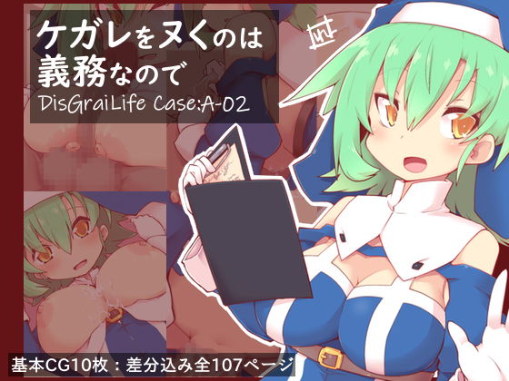 Letting desires out is one of my duties." DisGraiLife Case: A-02 By rekuspace Letting desires out is one of my duties." DisGraiLife Case: A-02 By rekuspace