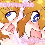 A Day of Remmy-chan! A Day of Remmy-chan!