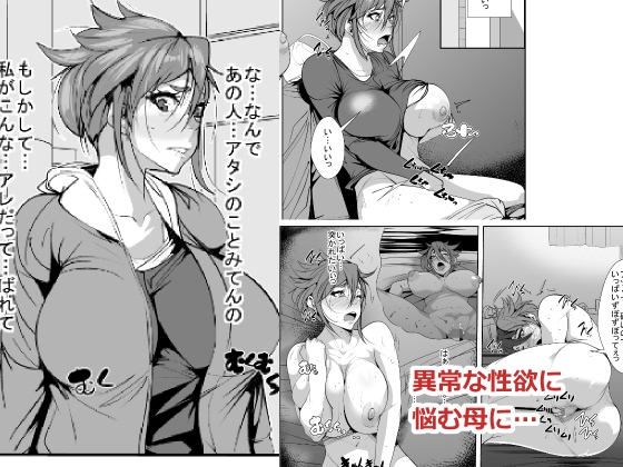 Mother worries about her excessive sex drive... By AKYS Honpo Mother worries about her excessive sex drive... By AKYS Honpo