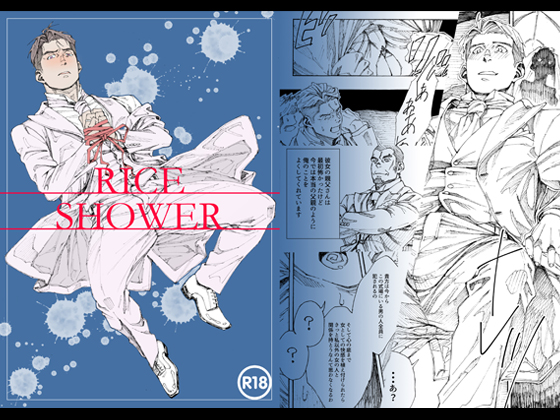 RICE SHOWER By Hima-ya RICE SHOWER By Hima-ya