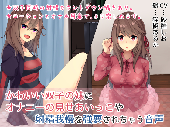 Forced to show masturbation and hold cum by pretty twin sisters By Sumikko Circle Forced to show masturbation and hold cum by pretty twin sisters By Sumikko Circle