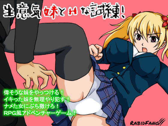 Erotic Ordeal with Cocky Little Sister! By RabidFang Erotic Ordeal with Cocky Little Sister! By RabidFang