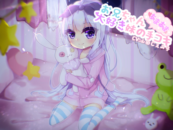 Your favorite younger sister's sweet sweet handjob By Frog of the Valley Your favorite younger sister's sweet sweet handjob By Frog of the Valley