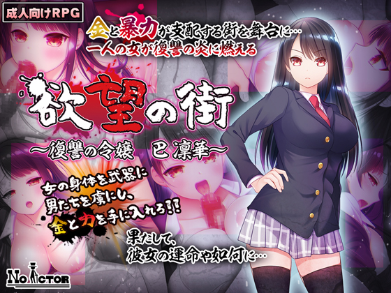 The Town of Desire ~Rinko Tomoe, The Vengeful Girl~ By NO ACTOR The Town of Desire ~Rinko Tomoe, The Vengeful Girl~ By NO ACTOR
