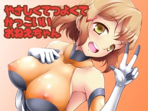 [RE246104] A girl who’s kind, strong, and cool