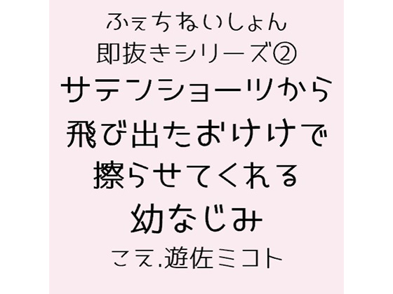 Fapping to Childhood Friend Chika's Pubic Hair Popping Out From Her Satin Shorts By Fetination Fapping to Childhood Friend Chika's Pubic Hair Popping Out From Her Satin Shorts By Fetination