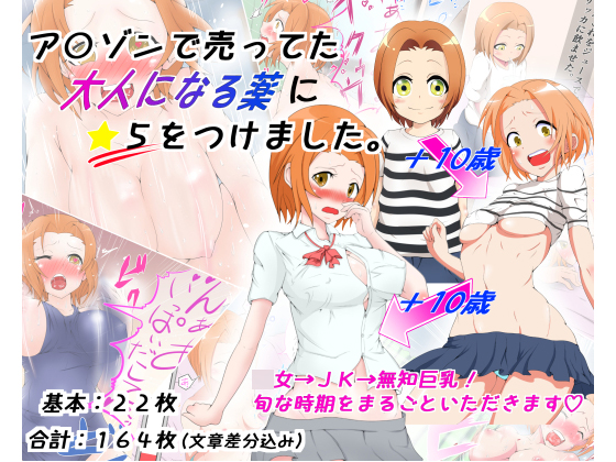 I Gave 5 Stars to an Adult Transformation Medicine On Am*zon By Yamaimo Seafood-don I Gave 5 Stars to an Adult Transformation Medicine On Am*zon By Yamaimo Seafood-don