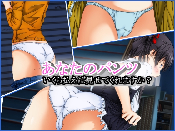 How Much Can I Pay You to See Your Panties? By PurpleDream How Much Can I Pay You to See Your Panties? By PurpleDream