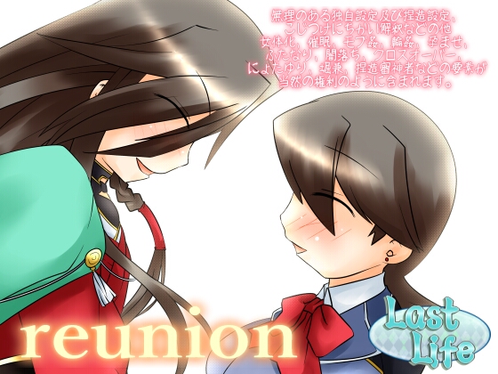 reunion By Last Life reunion By Last Life