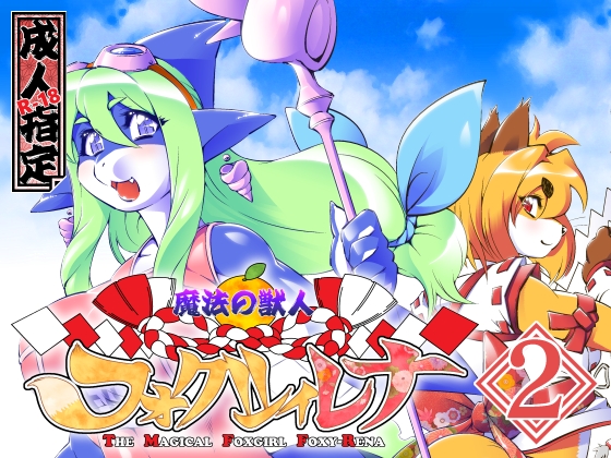 The Magical Foxgirl Foxy: Rena Vol.2 By SweetTaste The Magical Foxgirl Foxy: Rena Vol.2 By SweetTaste