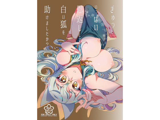 Have You Saved a White Fox who will Repay You for Your Kindness? By WiNDY WiNG Have You Saved a White Fox who will Repay You for Your Kindness? By WiNDY WiNG