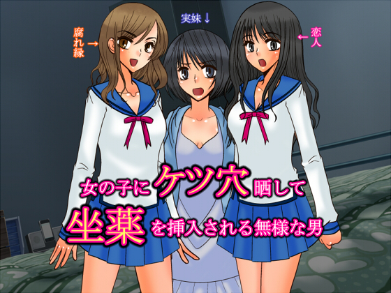 Showed My Anus to Girls and Got an Enema Inserted Into Me By sosososososo Showed My Anus to Girls and Got an Enema Inserted Into Me By sosososososo