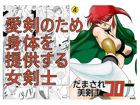 Gullible Swordswoman Corona 4 By fakean Gullible Swordswoman Corona 4 By fakean