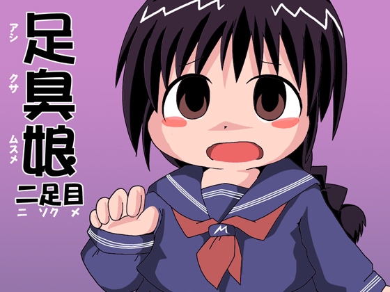 Smelly Feet Girl 2 By chira-ura-1010-in Smelly Feet Girl 2 By chira-ura-1010-in