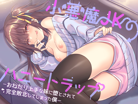 Naughty JK Honey Trap ~Tricked by My Sister~ By Sunekosuri Naughty JK Honey Trap ~Tricked by My Sister~ By Sunekosuri
