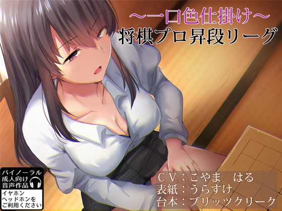 Seducted During a Professional Shogi Game By Blitzkrieg Seducted During a Professional Shogi Game By Blitzkrieg